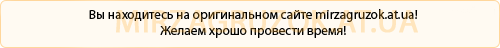 Копирование контентса с сайта разрешено!